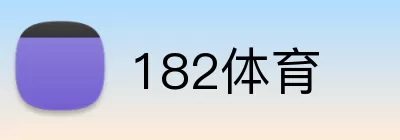182体育 Logo